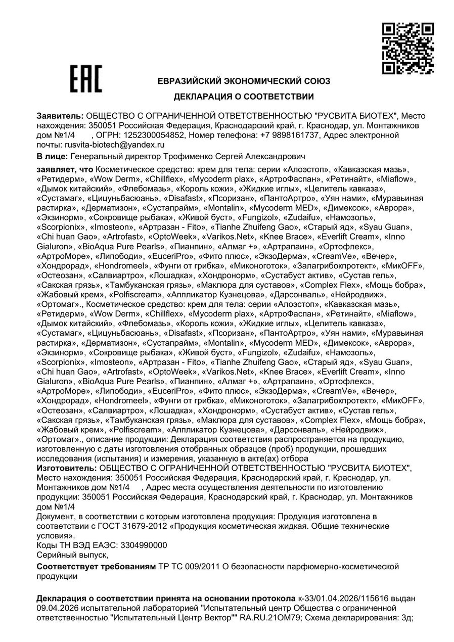 Сертификат соответствия ЕАЭС Целитель кавказа